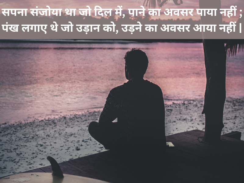 Sad Story Hindi
