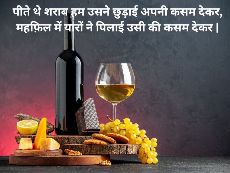 nasha sharab shayari