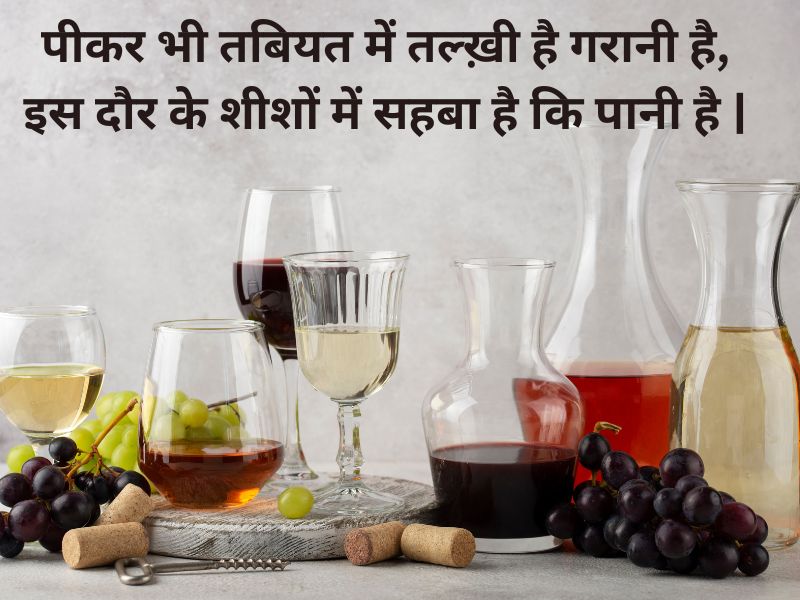 sharab par shayari