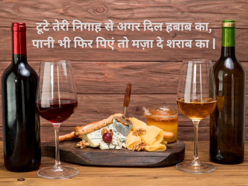 sharab shayari 2 lines