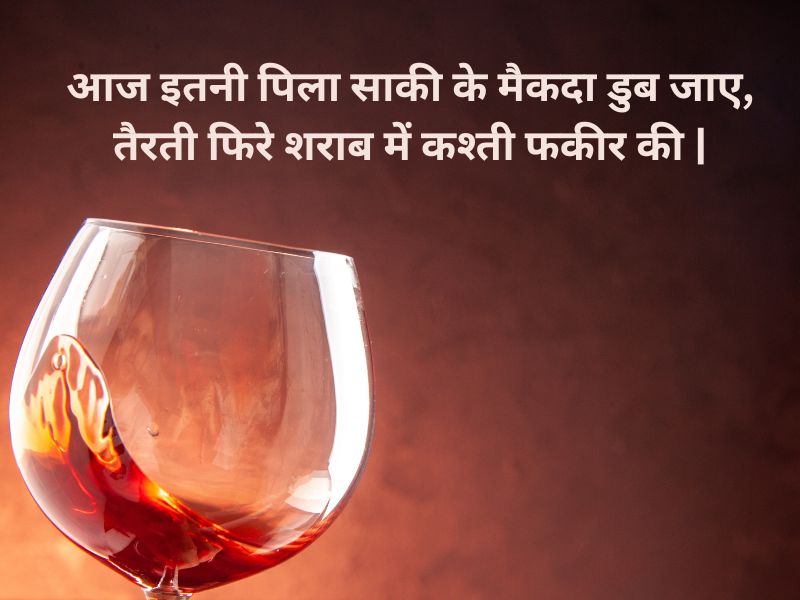 sharab shayari in hindi