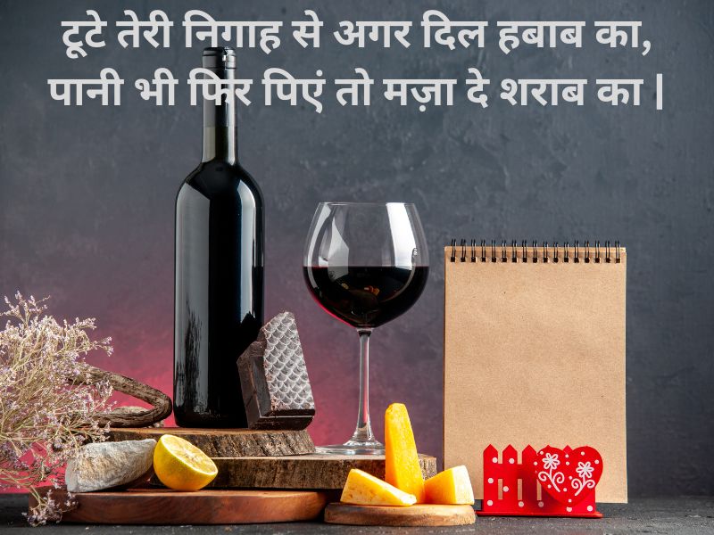 sharab shayari