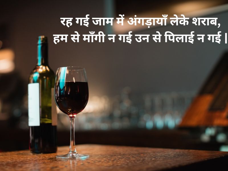 shayari on sharab in hindi