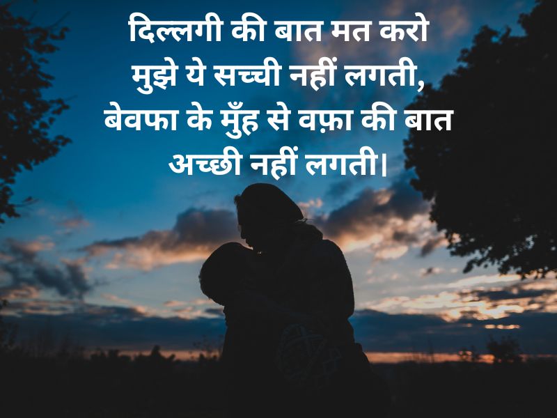 hindi bewafa shayari