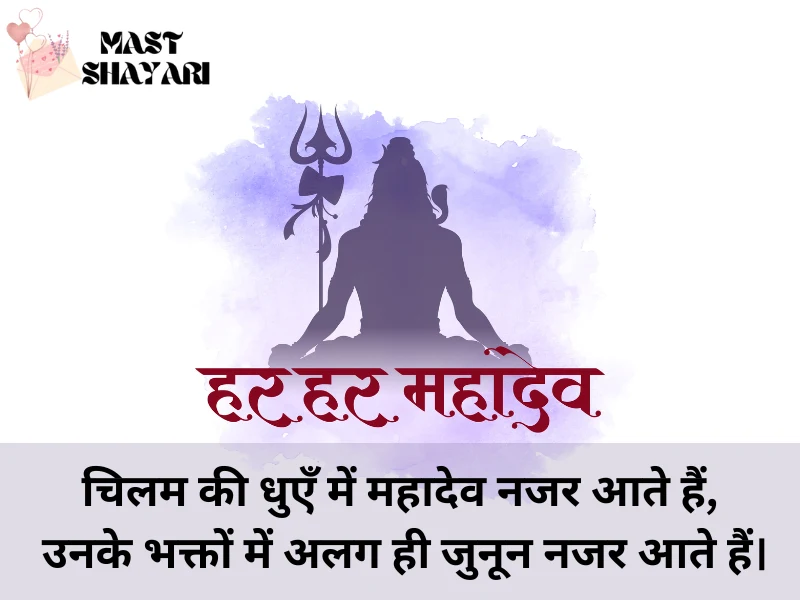 mahadev quotes in hindi