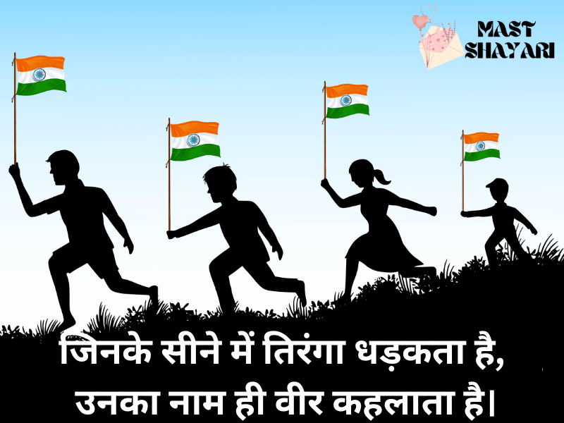 Desh Bhakti Shayari in Hindi