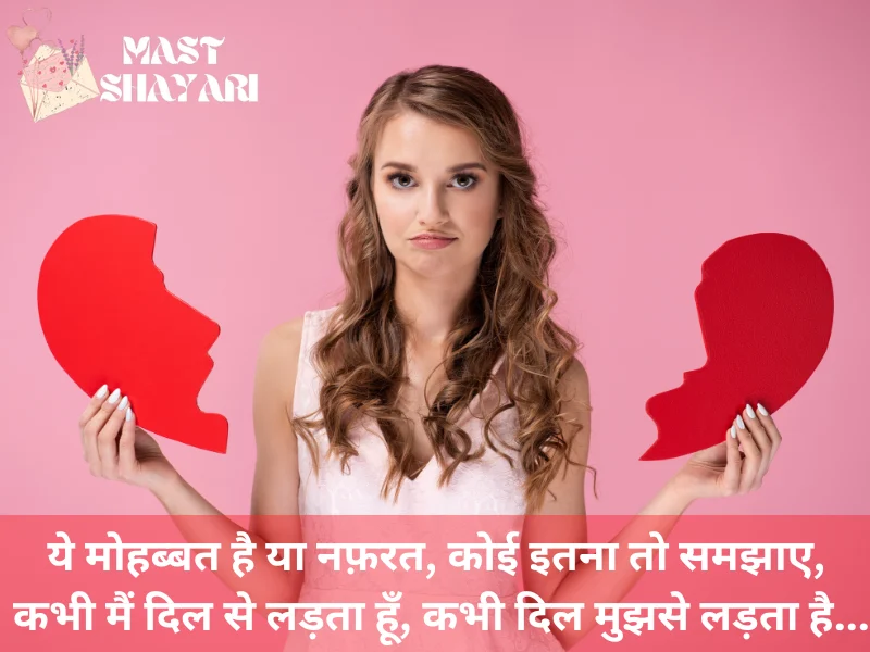 Hate Shayari in Hindi