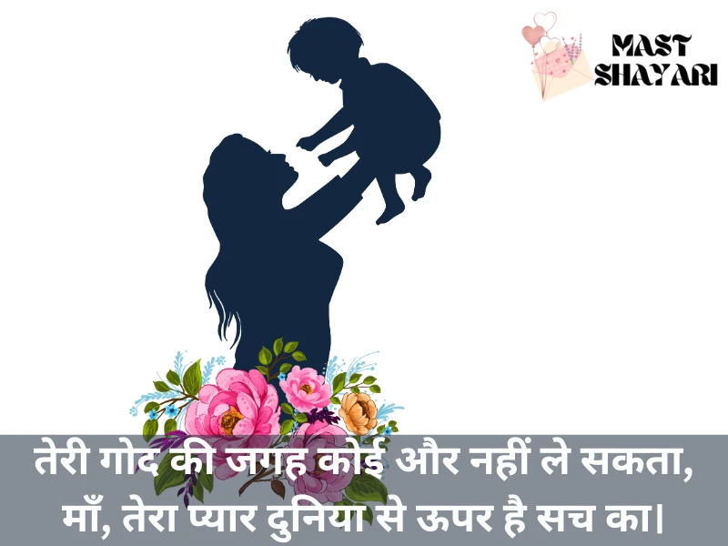 MAA Shayari 2 line