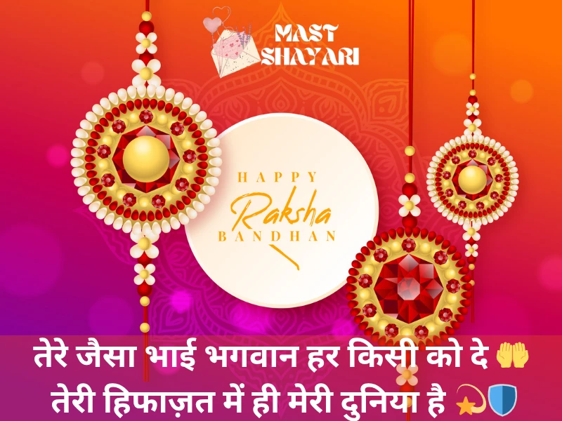 Raksha Bandhan Shayari