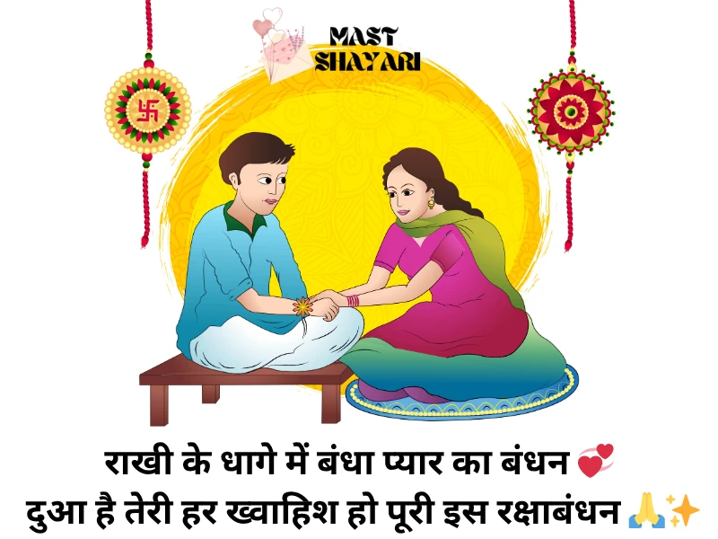 Raksha Bandhan Wishes