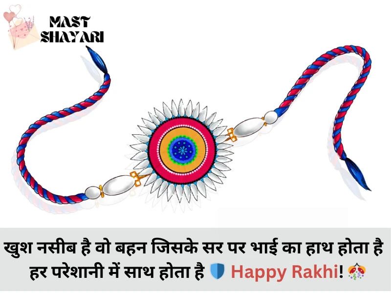Rakshabandhan Quotes in Hindi