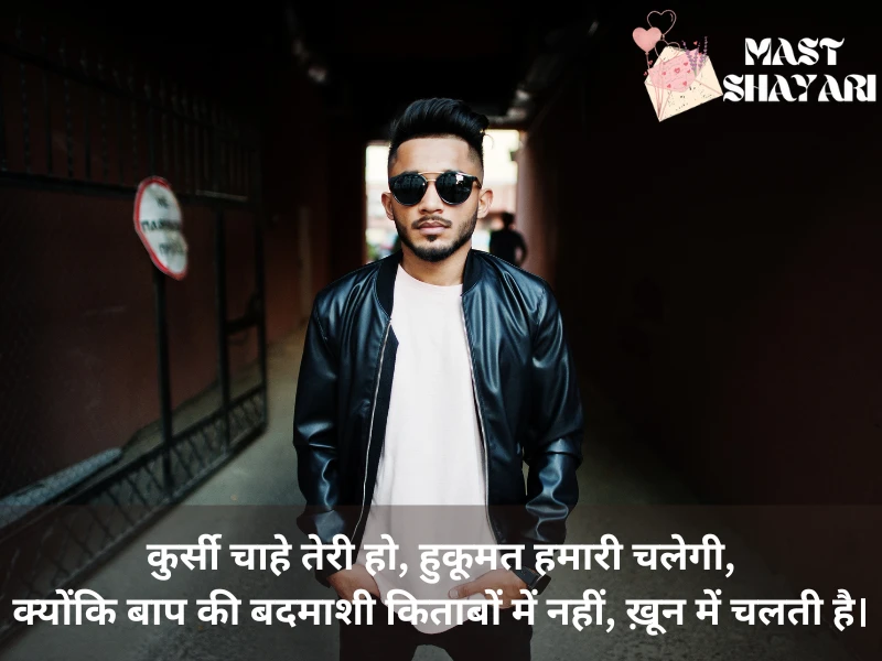 Shayari Badmashi