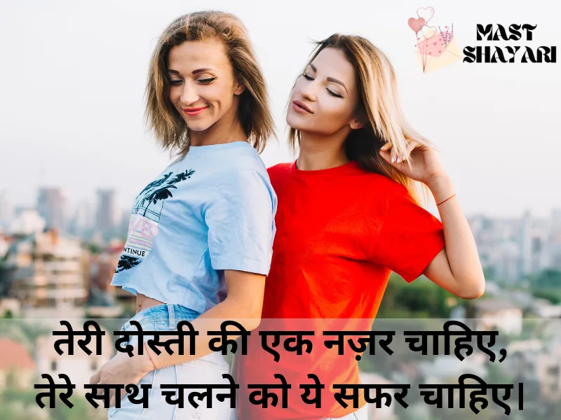 dosti shayari in english