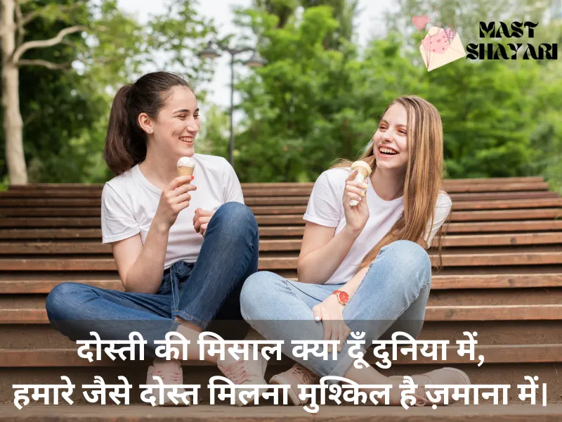 girl dosti funny shayari