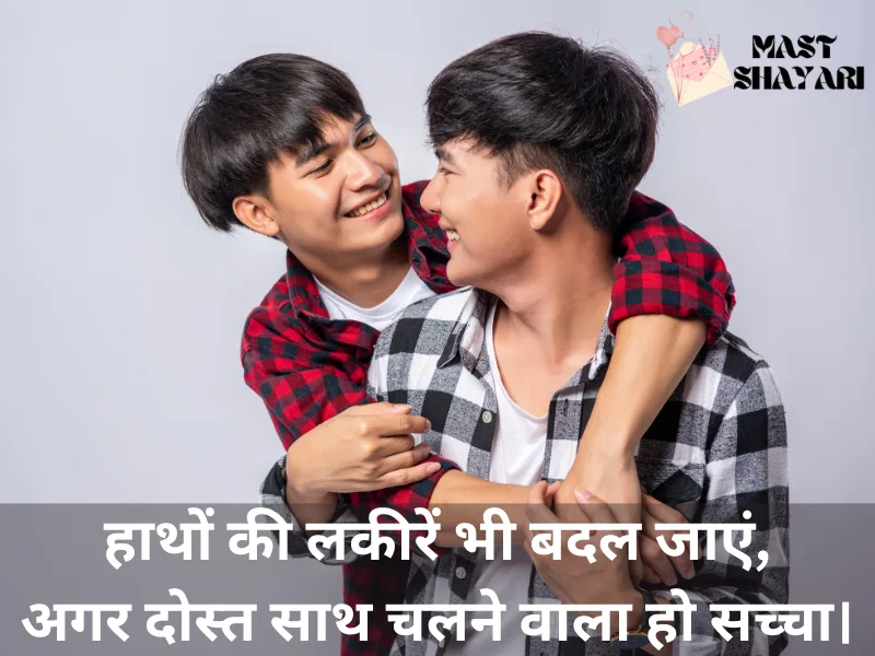 love dosti shayari
