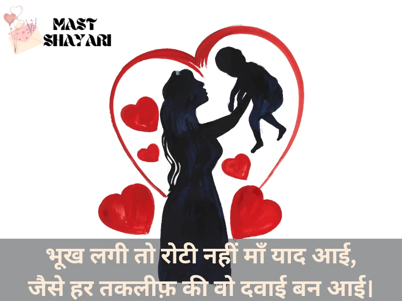 माँ के लिए शायरी