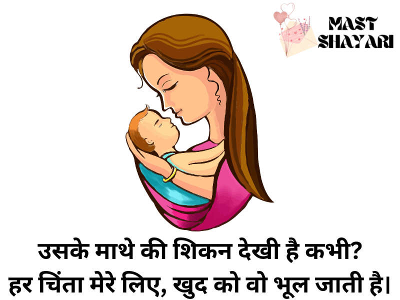 माँ पर शायरी 2 लाइन