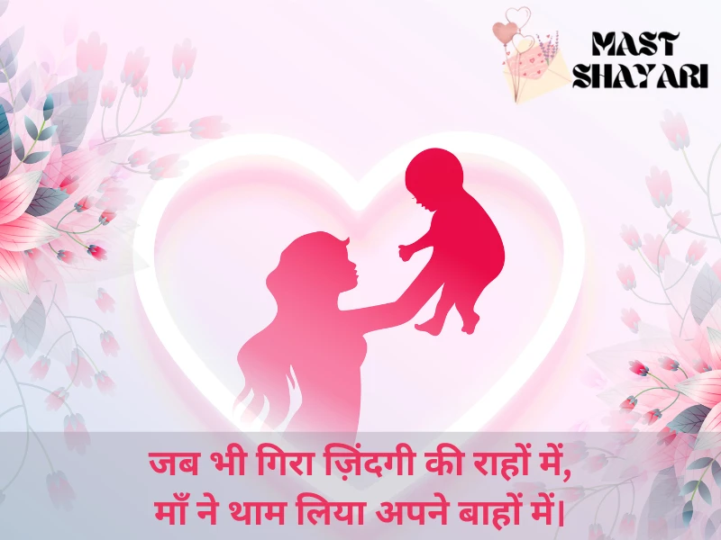 माँ शायरी 2 लाइन