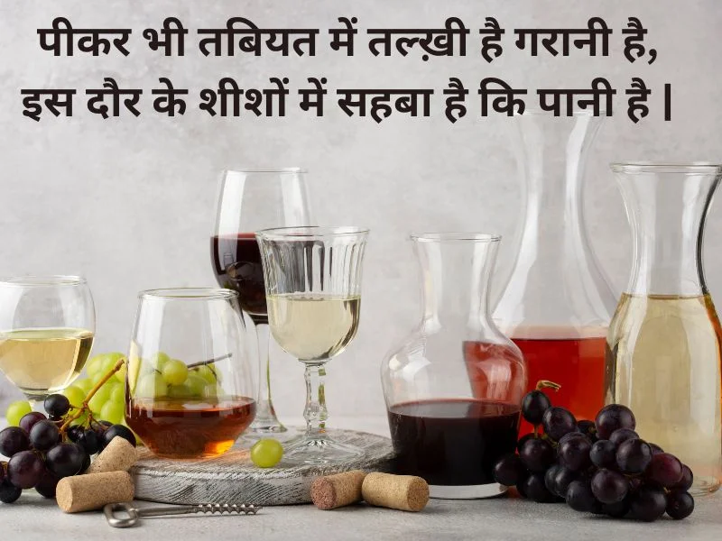 sharab par shayari