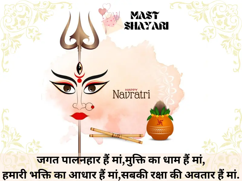 Navratri Quotes