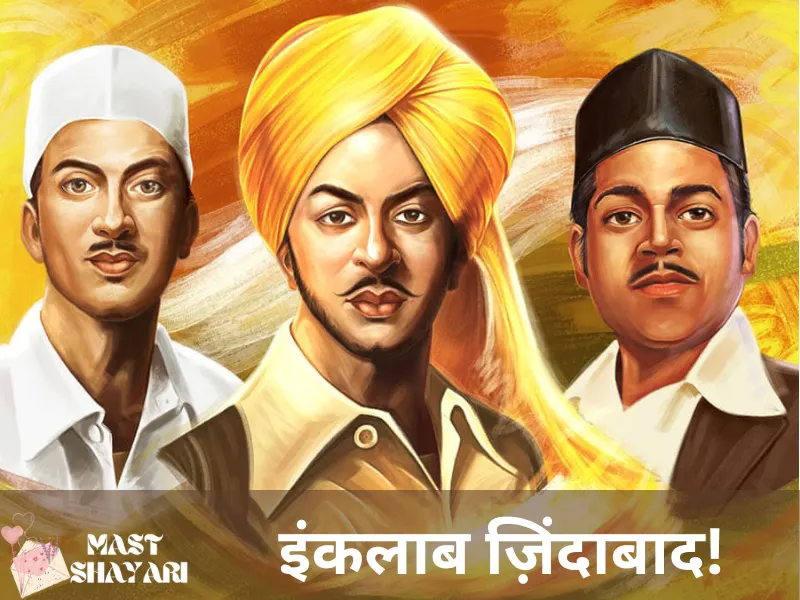शहीद भगत सिंह