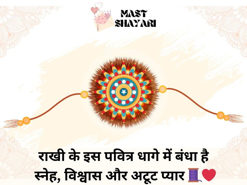 Happy Raksha Bandhan Wishes in Hindi
