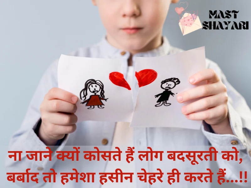 Nafrat Shayari