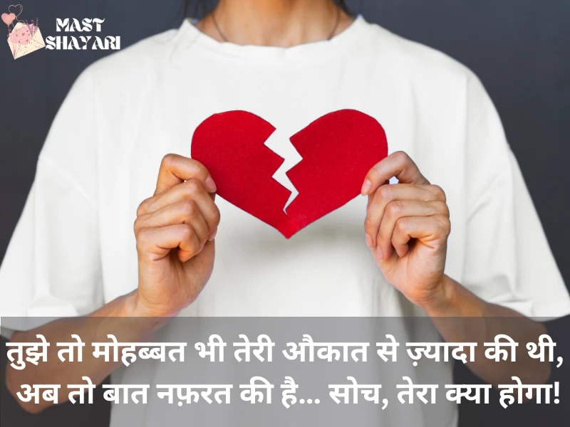 नफ़रत भरी शायरी